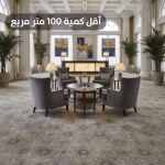 موكيت فنادق اكسمنيستر مقاوم للحريق ٨٠% صوف ٢٠% نايلون