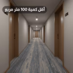 سجاد فنادق اكسمنستر صوف مقاوم للحريق