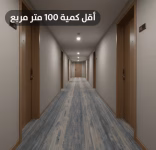 سجاد فنادق اكسمنستر صوف مقاوم للحريق