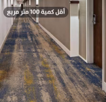 سجاد جلاكسي فندقي فخم