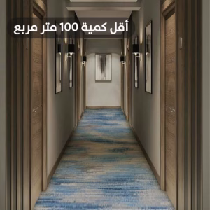 فخم سجاد فنادق 100% نايلون مقاوم للإشتعال