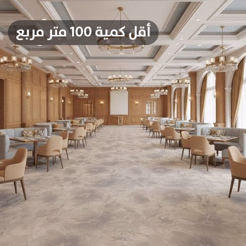 Copy of أقل كمية 100 متر مربع (1) سجاد اكسمنستر صوف مقاوم للاشتعال 7/7 ارتفاع الوبر 7 مللي مدة التصنيع 45 يوم R7HAC49 - الصورة 1