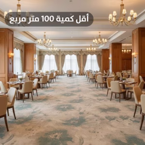 سجاد اكسمنستر صوف مقاوم للاشتعال 7/7  ارتفاع الوبر 7 مللي مدة التصنيع 45 يوم R7HAC50