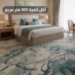 سجاد أكسمنستر صوف مقاوم للاشتعال 7/7. ارتفع الوبر 7 mm مدة التصنيع 45 يوم