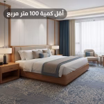 سجاد فنادق مقاوم للاشتعال  R9HAB0081