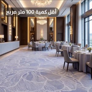 سجاد صوف أكسمنستر الفاخر R9HAC33