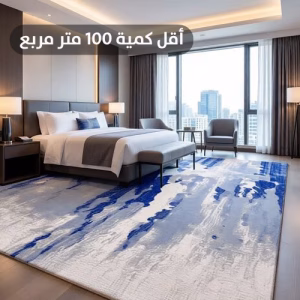 سجاد أكسمنستر الفاخر للفنادقR9HAC37