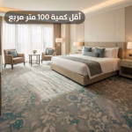 سجاد أكسمنستر الفاخر للفنادق — حيث تلتقي الفخامة بالمتانة R9HAC34
