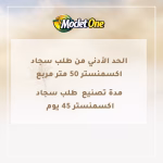 ⁦سجاد فنادق صوف اكسمنستر - R9HAC46⁩ - الصورة ⁦2⁩