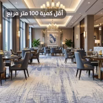 سجاد أكسمنستر الفاخر للفنادق R9HAC41