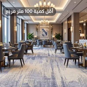 سجاد أكسمنستر الفاخر للفنادق R9HAC41