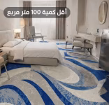سجاد فنادق صوف مقاوم للاشتعال R7HAB483