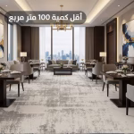 سجاد فنادق صوف فخم R9HAB0085