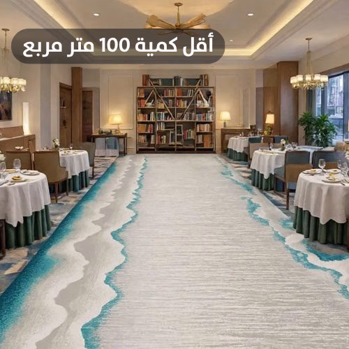 Copy of أقل كمية 100 متر مربع سجاد فنادق صوف اكسمنستر - R9HAC46 - الصورة 1
