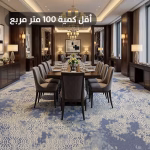 سجاد فنادق صوف مقاوم للاشتعال R9HAB0083