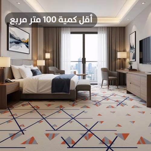 Copy of أقل كمية 100 متر مربع (1) سجاد فنادق صوف عالي الجودة AA1200-12C53 - الصورة 1