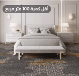 سجاد فنادق نايلون فخم  AC6575JA-G