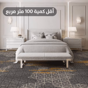 سجاد فنادق نايلون فخم  AC6575JA-G
