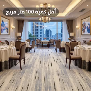 سجاد فنادق صوف فاخر AA700-7C174
