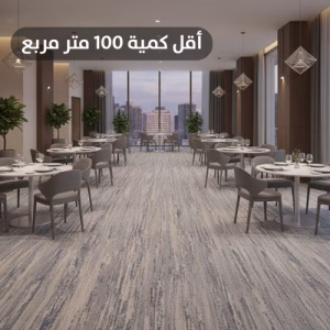 سجاد فنادق صوف فخم R7HH1230
