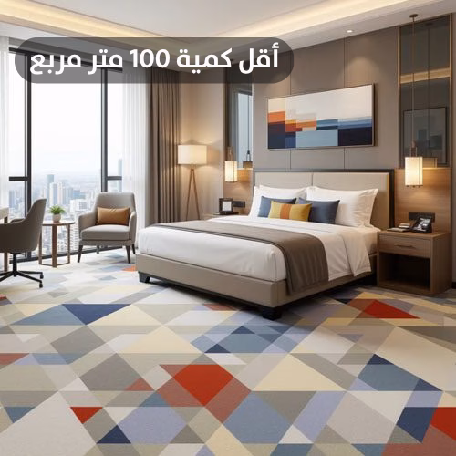 Copy of أقل كمية 100 متر مربع سجاد فنادق صوف مقاوم للاشتعال AA1200-12C54 - الصورة 1