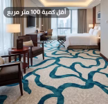 سجاد اكسمنستر صوف فاخر للفنادق R2HAC726